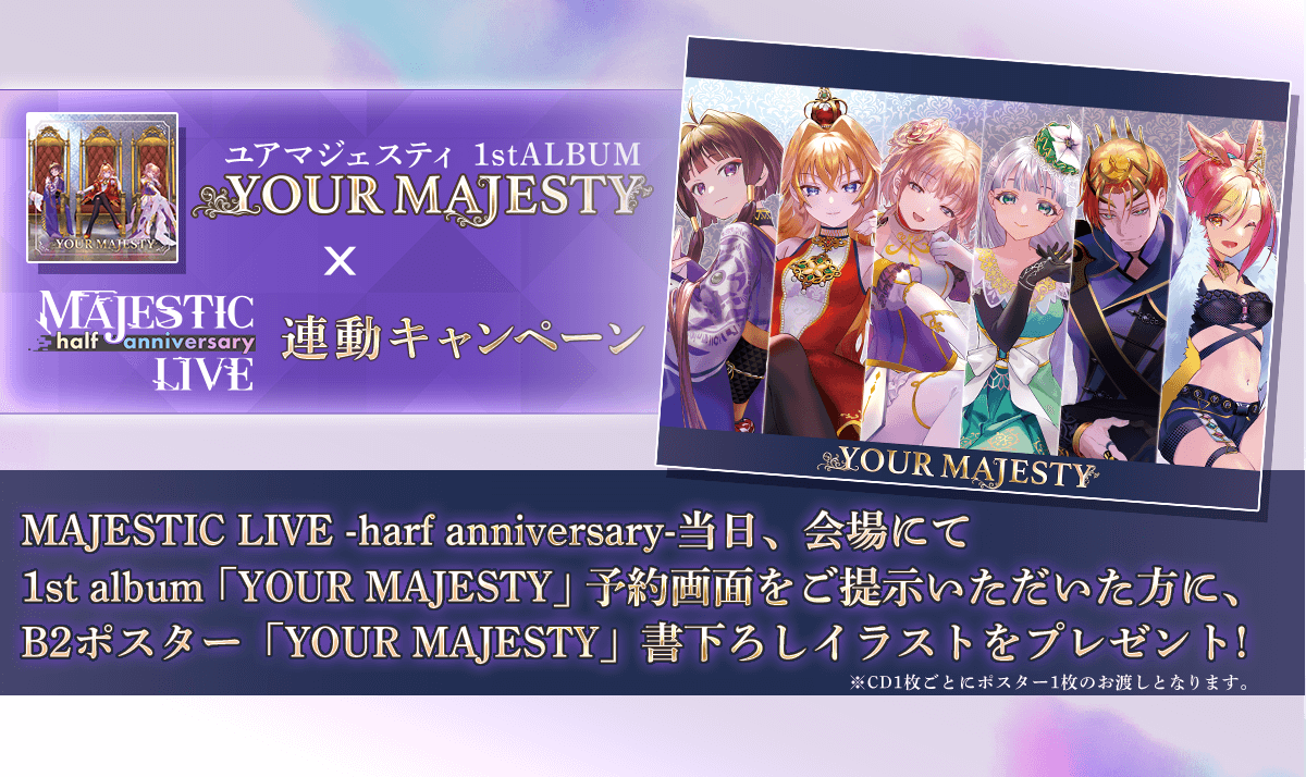 オフィシャルストア限定】1stアルバム「YOUR MAJESTY」ライブ会場特典 