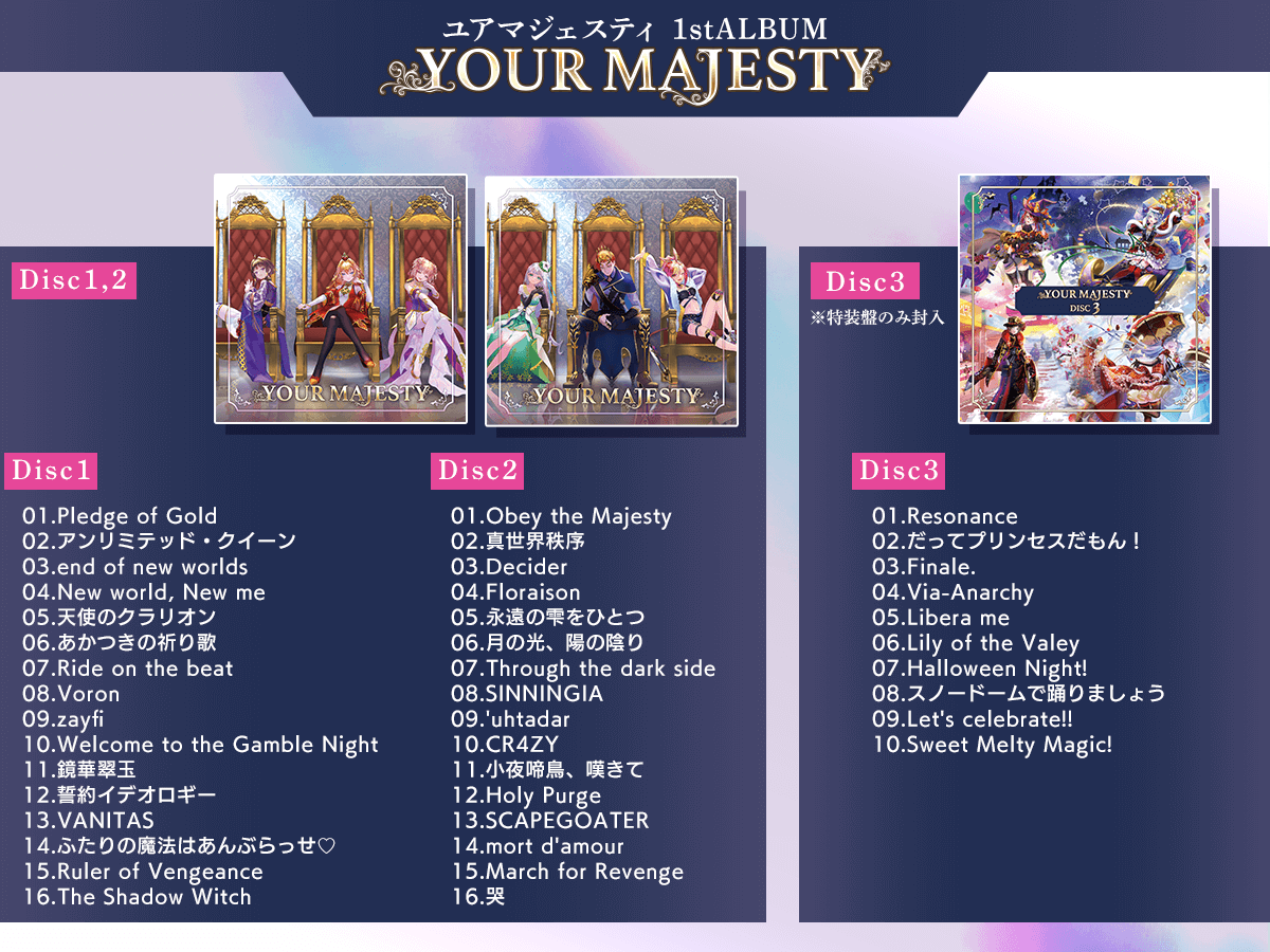 1st アルバム「YOUR MAJESTY」発売決定！ | NEWS | 「ユアマジェスティ 